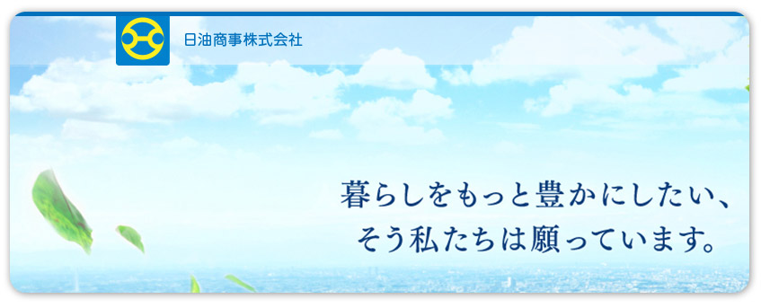 日油商事株式会社（NICHIYU TRADING CO．，LTD．）